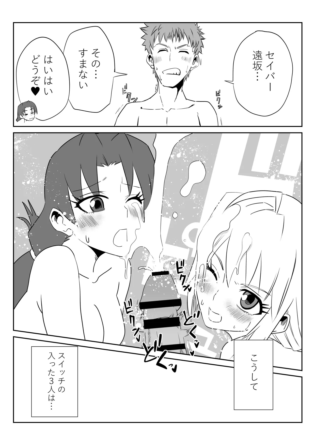 [京唄麻呂] 衛宮さん家のセイギの味方 (Fate/stay night) - Page 16