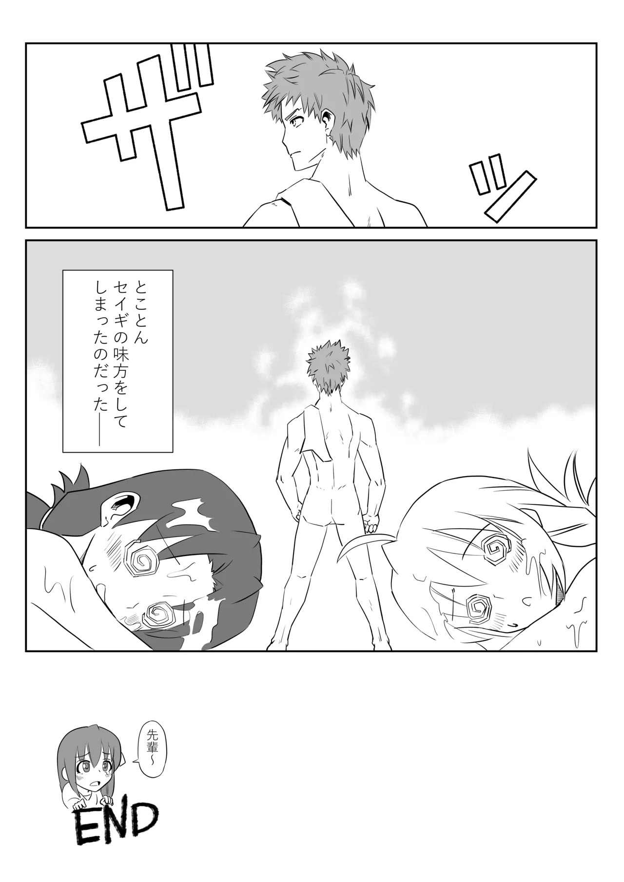 [京唄麻呂] 衛宮さん家のセイギの味方 (Fate/stay night) - Page 17