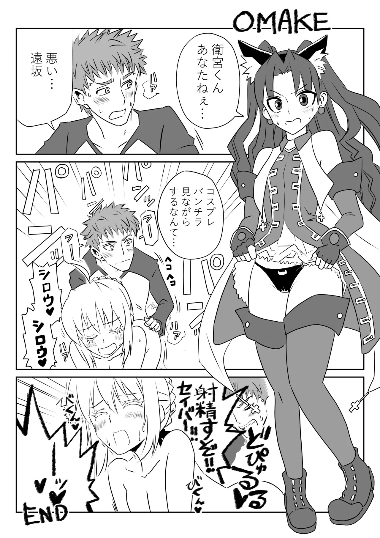 [京唄麻呂] 衛宮さん家のセイギの味方 (Fate/stay night) - Page 18