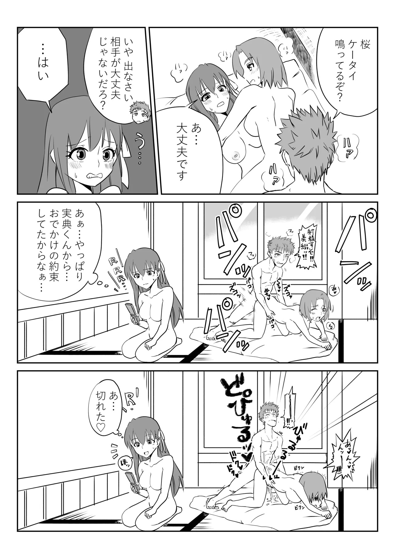 [京唄麻呂] 衛宮さん家のセイギの味方 (Fate/stay night) - Page 9
