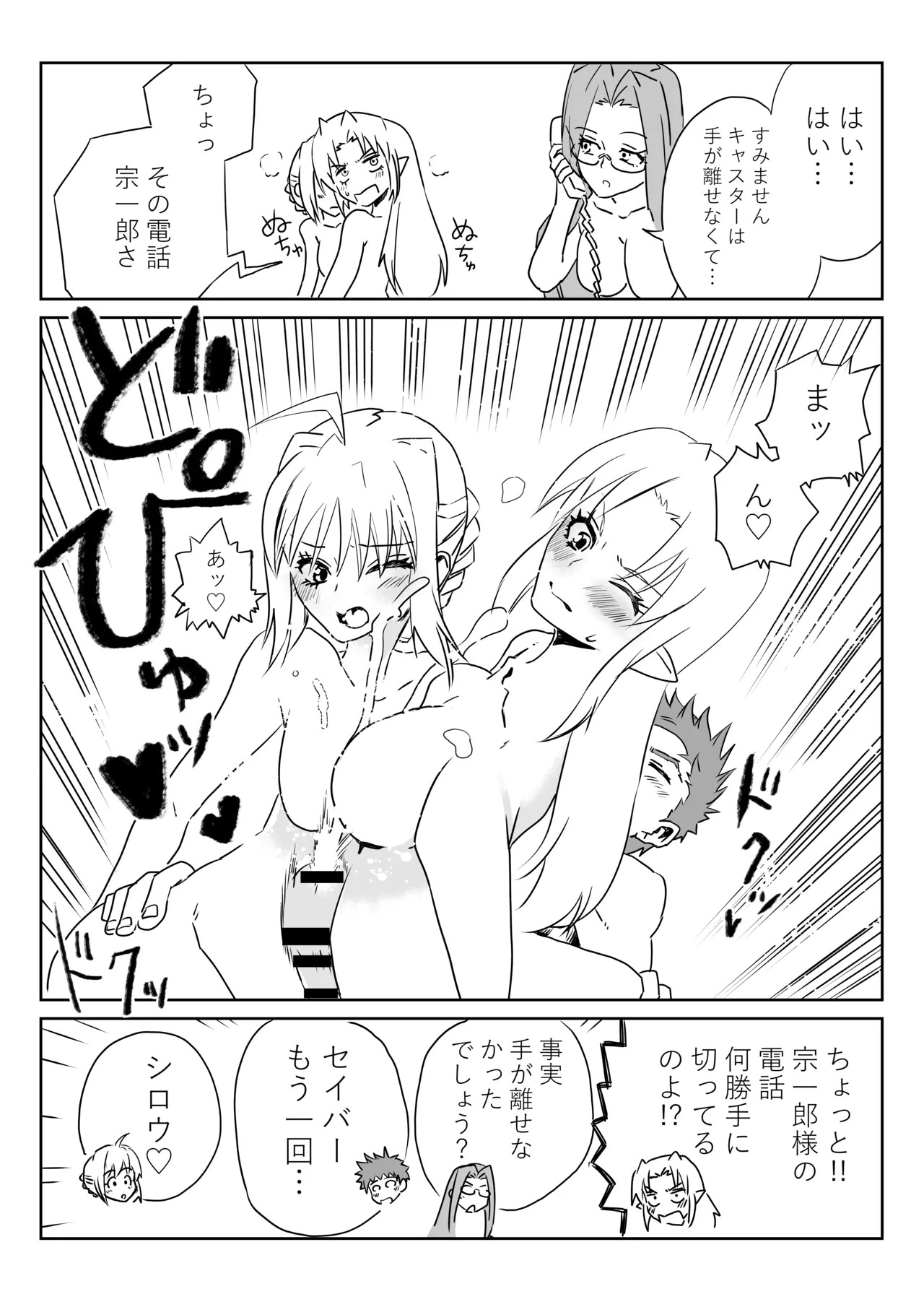 [京唄麻呂] 衛宮無双 (Fate/stay night) - Page 11