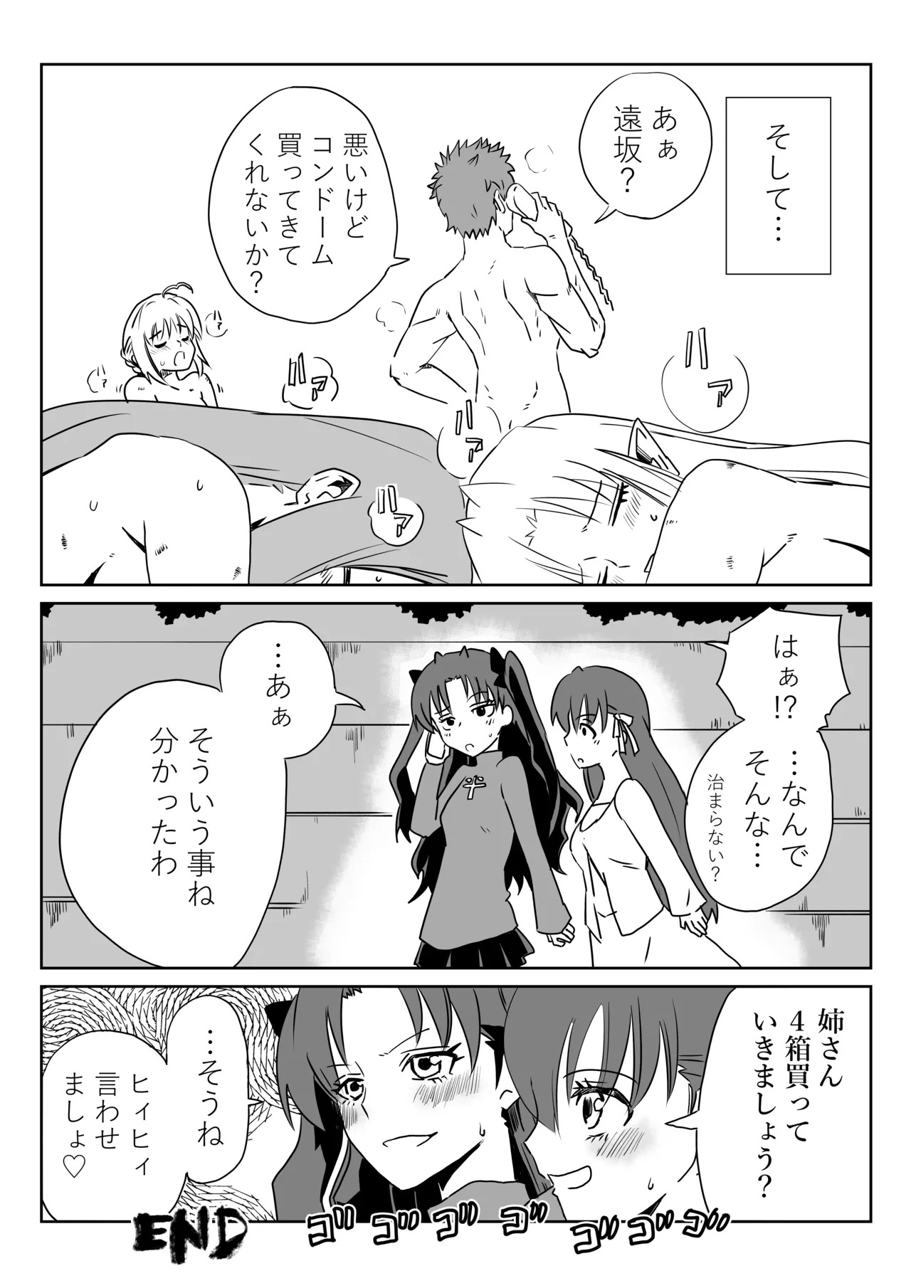 [京唄麻呂] 衛宮無双 (Fate/stay night) - Page 12