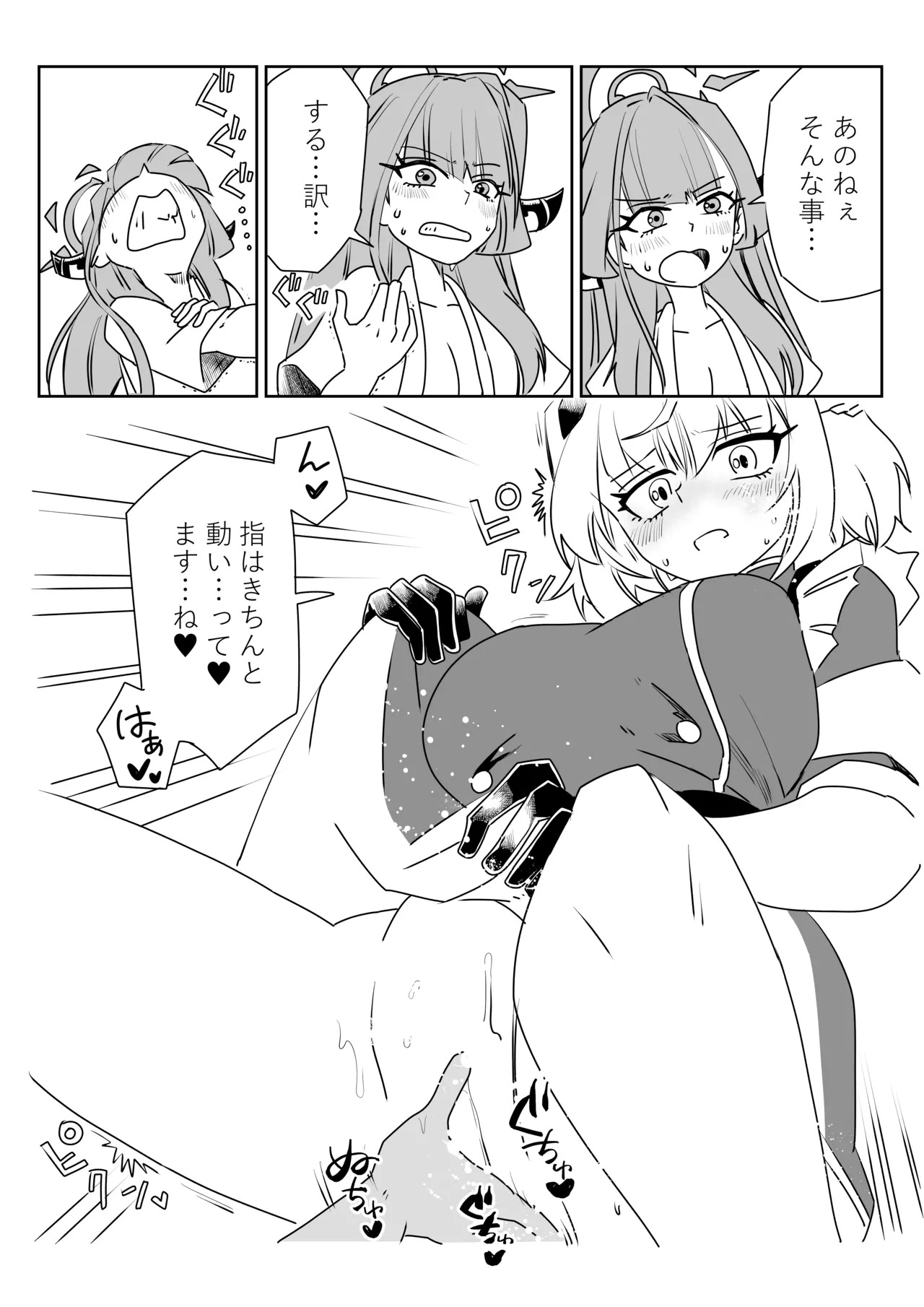 [京唄麻呂] 身体が勝手に動いちゃうアルちゃんと触診するセナちゃん (ブルーアーカイブ) - Page 10