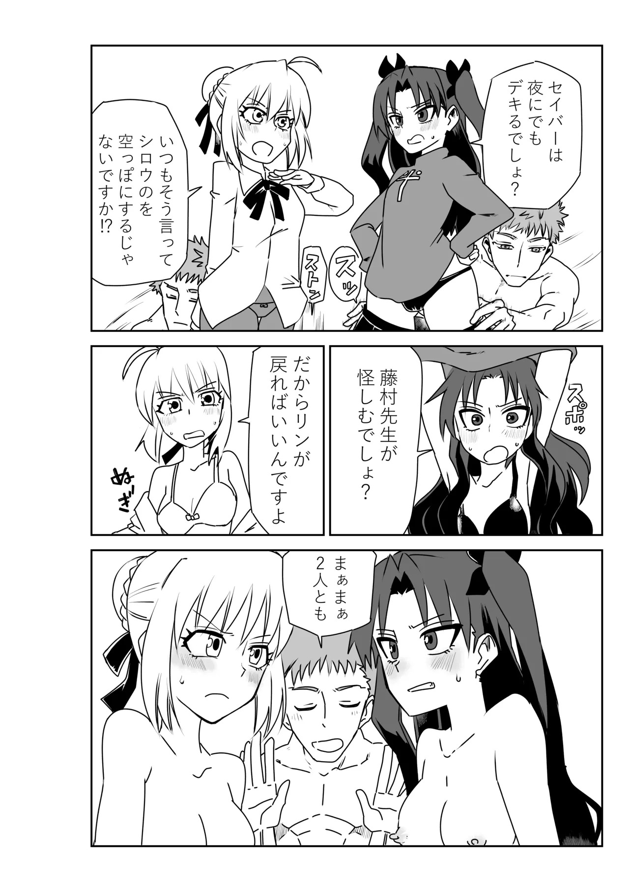 [京唄麻呂] 衛宮さん家のセイギの味方、悪い子におしおきをする。(Fate/Grand Order) - Page 10