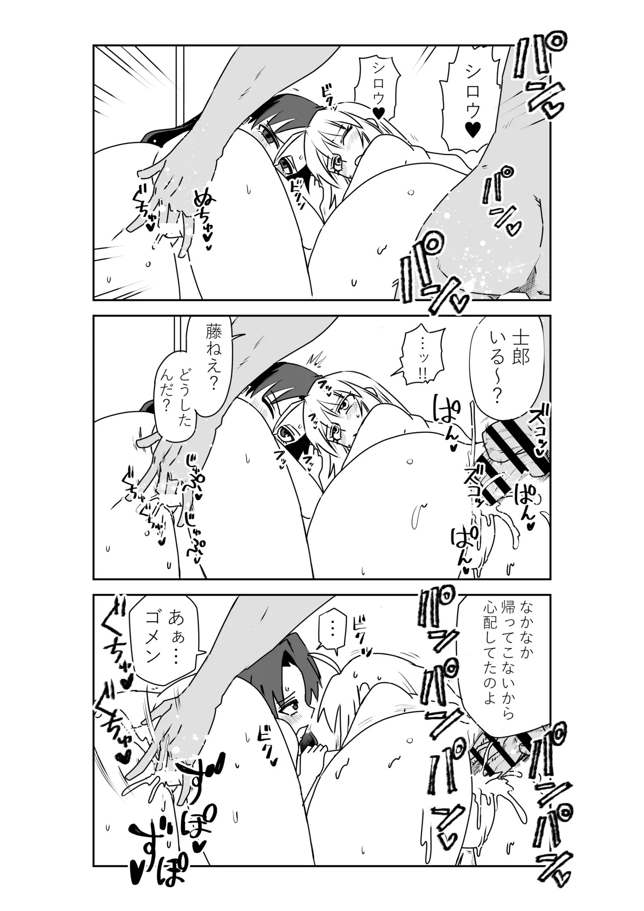 [京唄麻呂] 衛宮さん家のセイギの味方、悪い子におしおきをする。(Fate/Grand Order) - Page 15