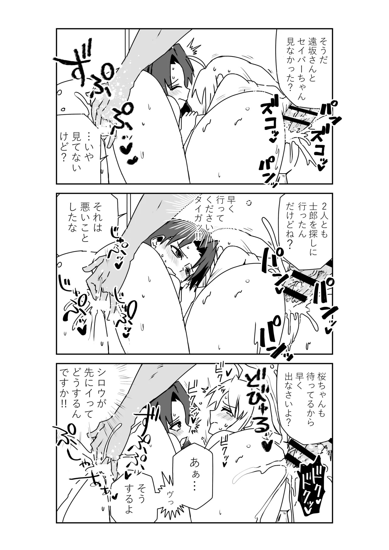 [京唄麻呂] 衛宮さん家のセイギの味方、悪い子におしおきをする。(Fate/Grand Order) - Page 16