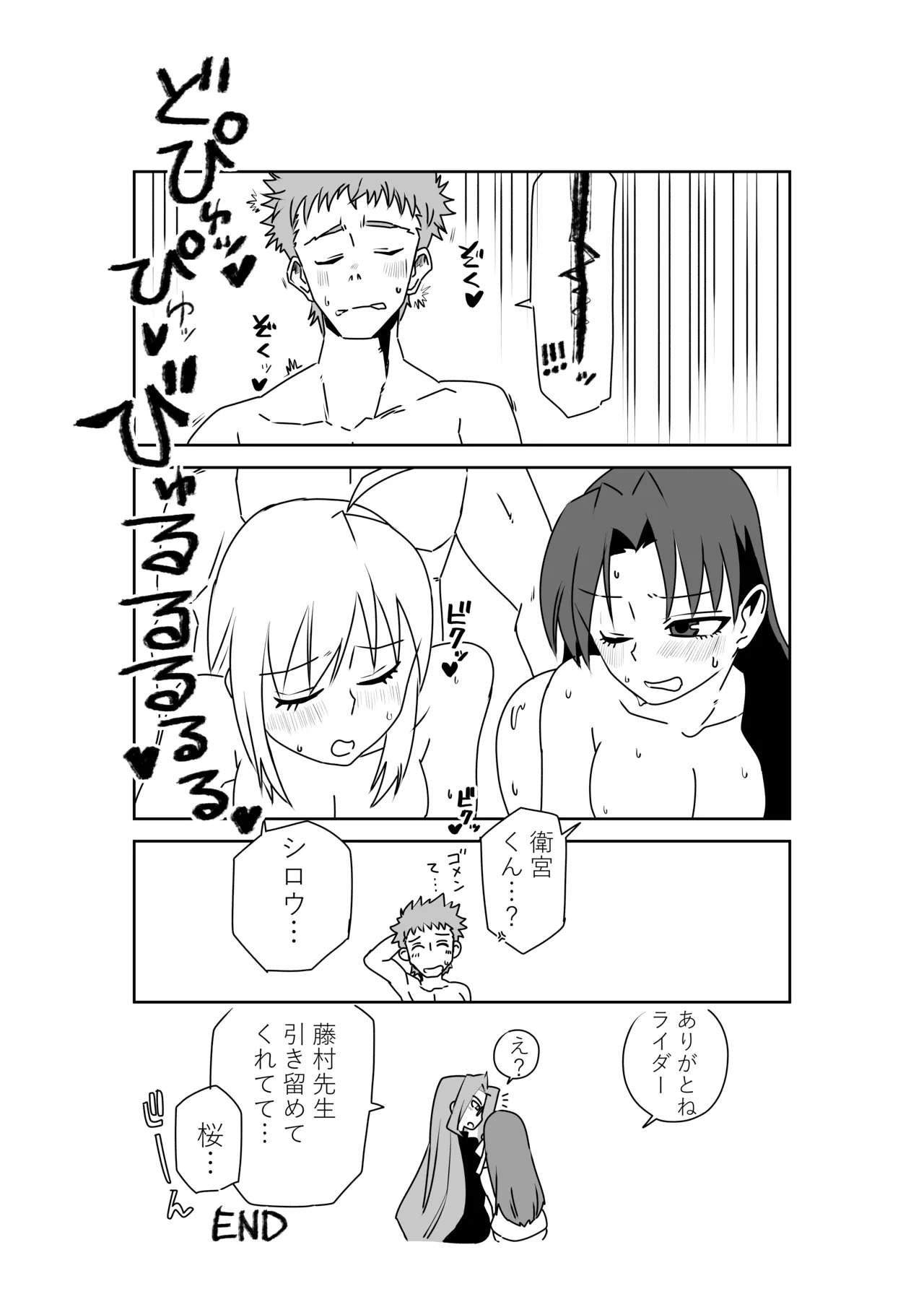[京唄麻呂] 衛宮さん家のセイギの味方、悪い子におしおきをする。(Fate/Grand Order) - Page 17