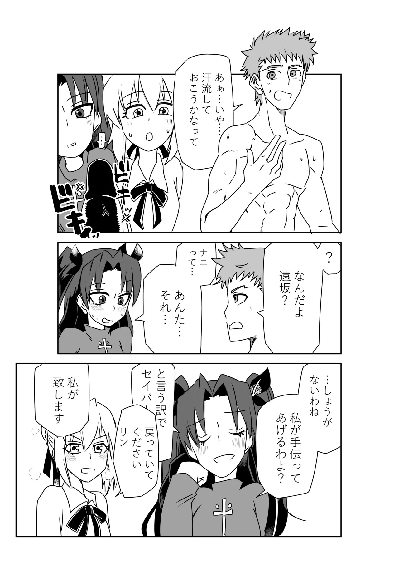 [京唄麻呂] 衛宮さん家のセイギの味方、悪い子におしおきをする。(Fate/Grand Order) - Page 9