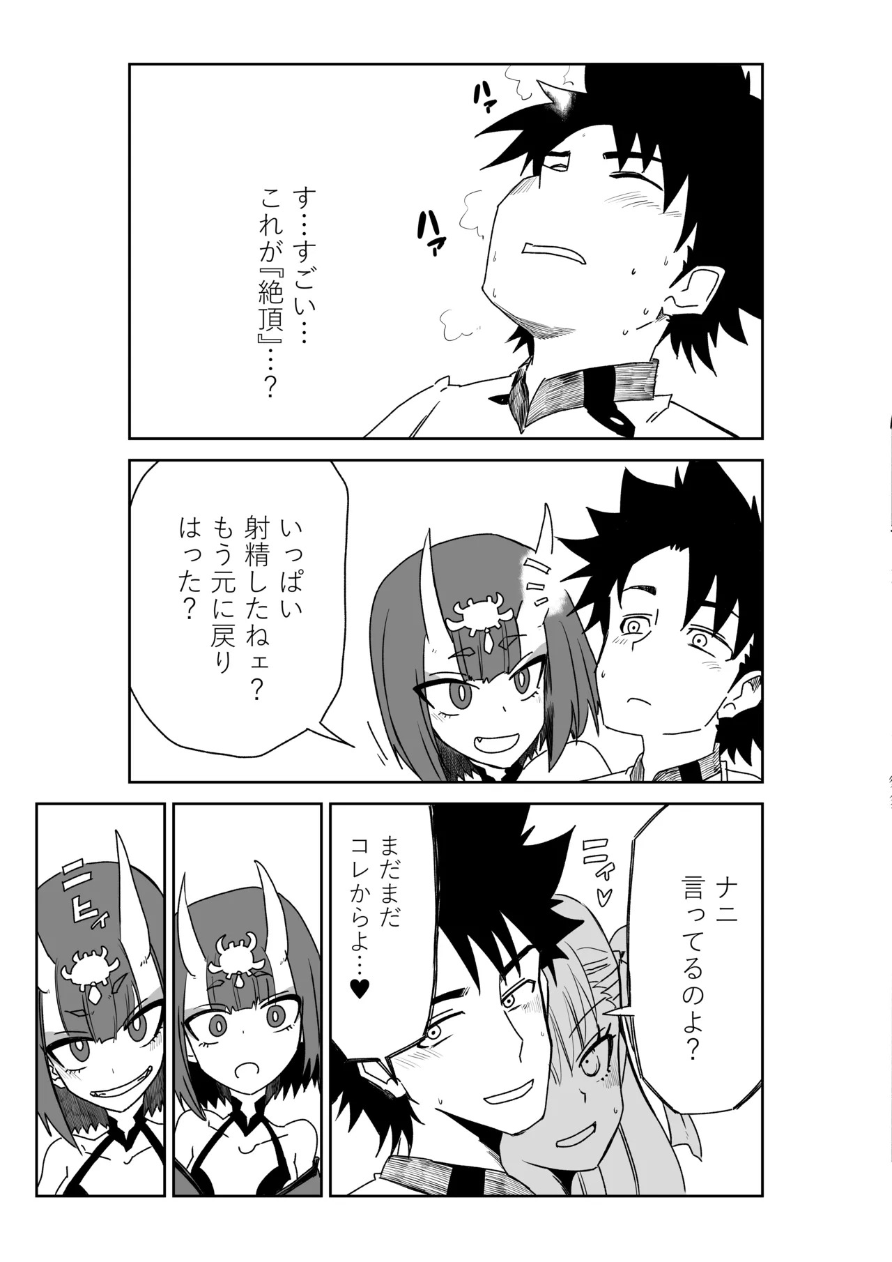 [京唄麻呂] メルトリリスと入れ替わったマスターと酒吞ちゃん (Fate/Grand Order) - Page 11