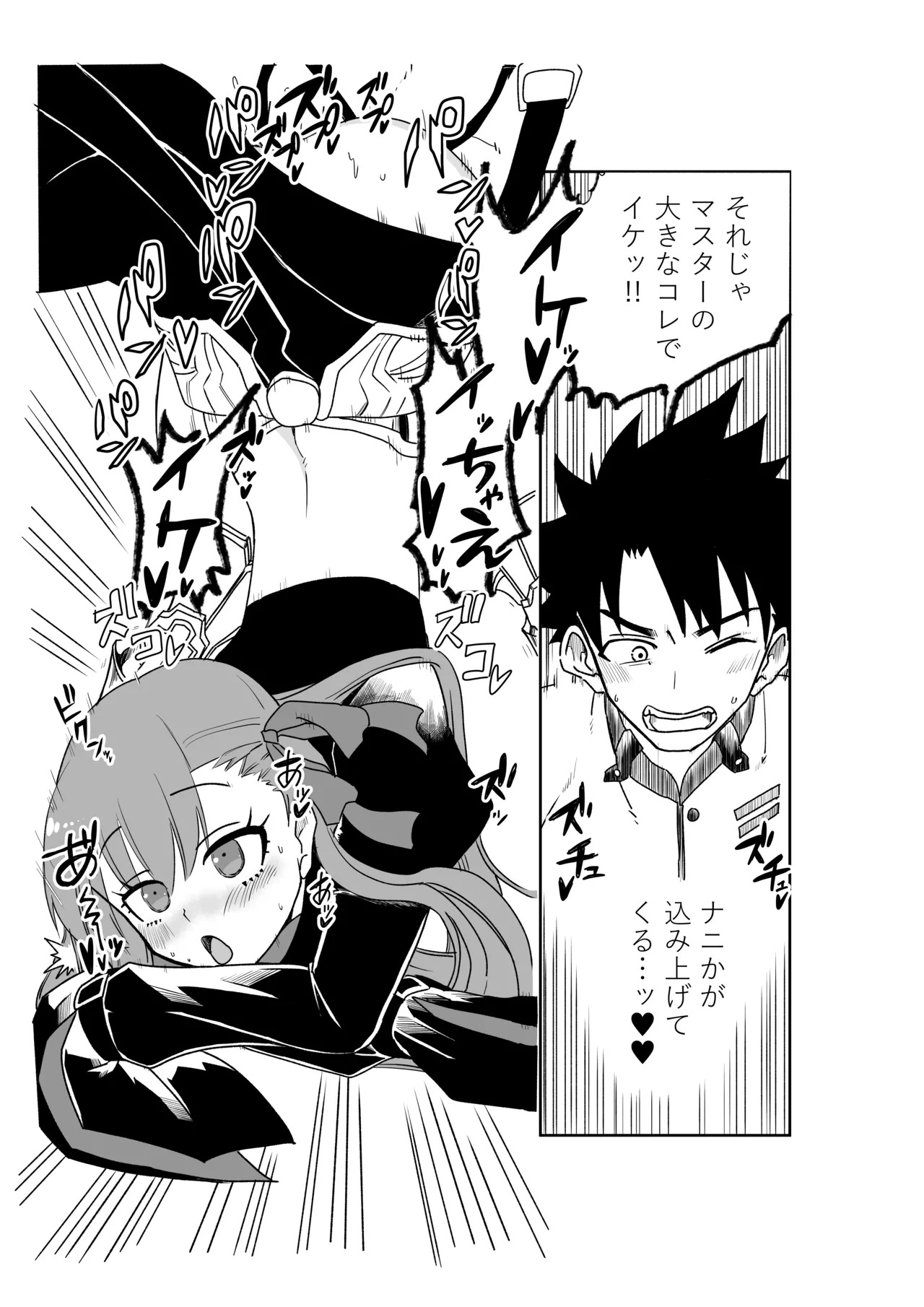 [京唄麻呂] メルトリリスと入れ替わったマスターと酒吞ちゃん (Fate/Grand Order) - Page 9
