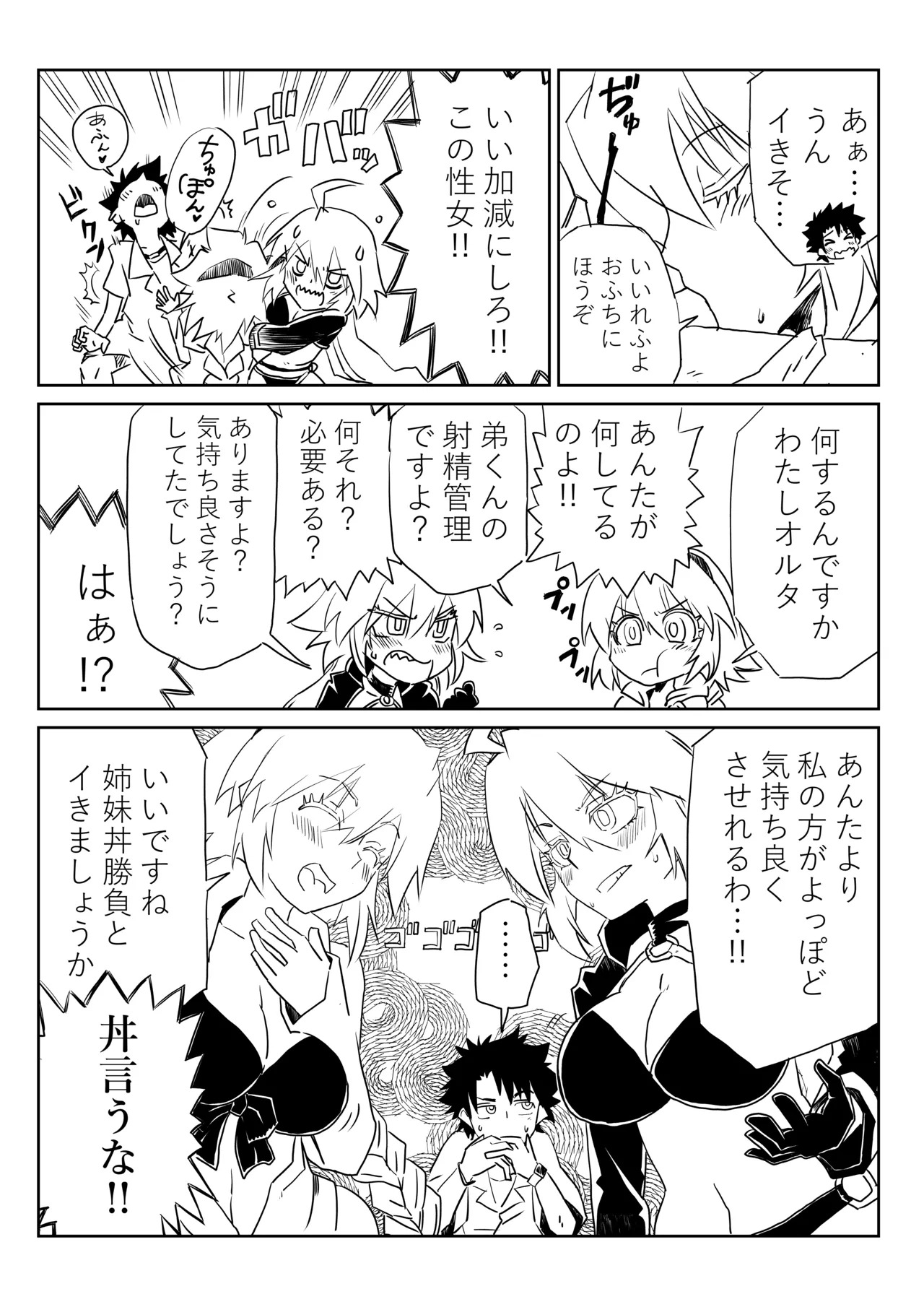 [京唄麻呂] ルルハワでジャンヌとオルタと～セッッしないと出られない特異点～ (Fate/Grand Order) - Page 11