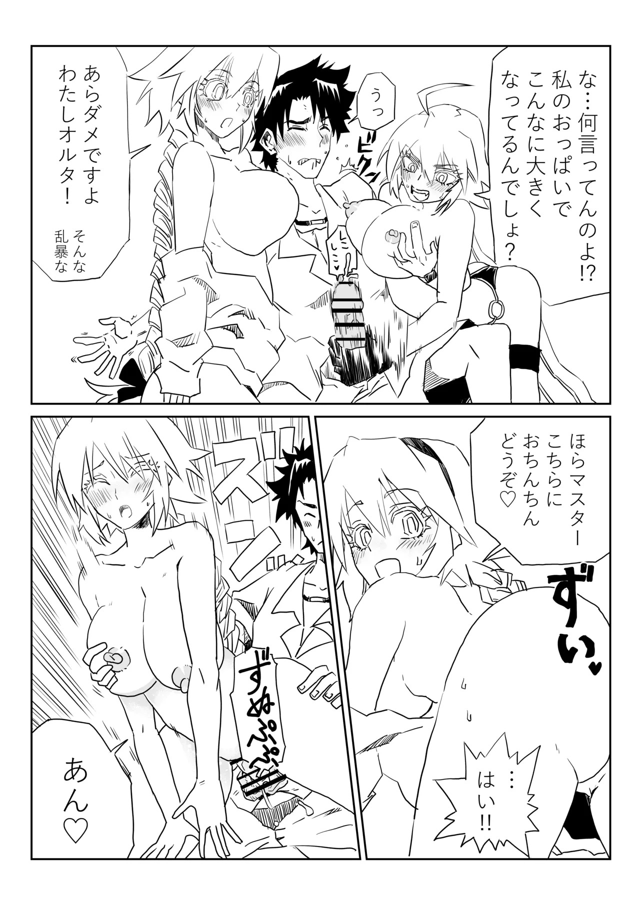 [京唄麻呂] ルルハワでジャンヌとオルタと～セッッしないと出られない特異点～ (Fate/Grand Order) - Page 13