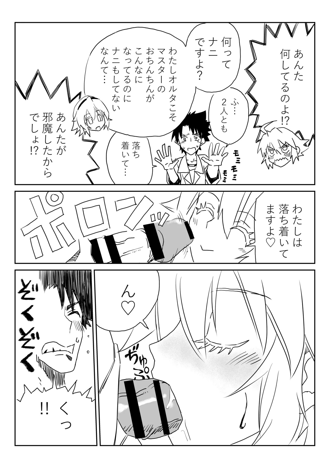 [京唄麻呂] ルルハワでジャンヌとオルタと～セッッしないと出られない特異点～ (Fate/Grand Order) - Page 9
