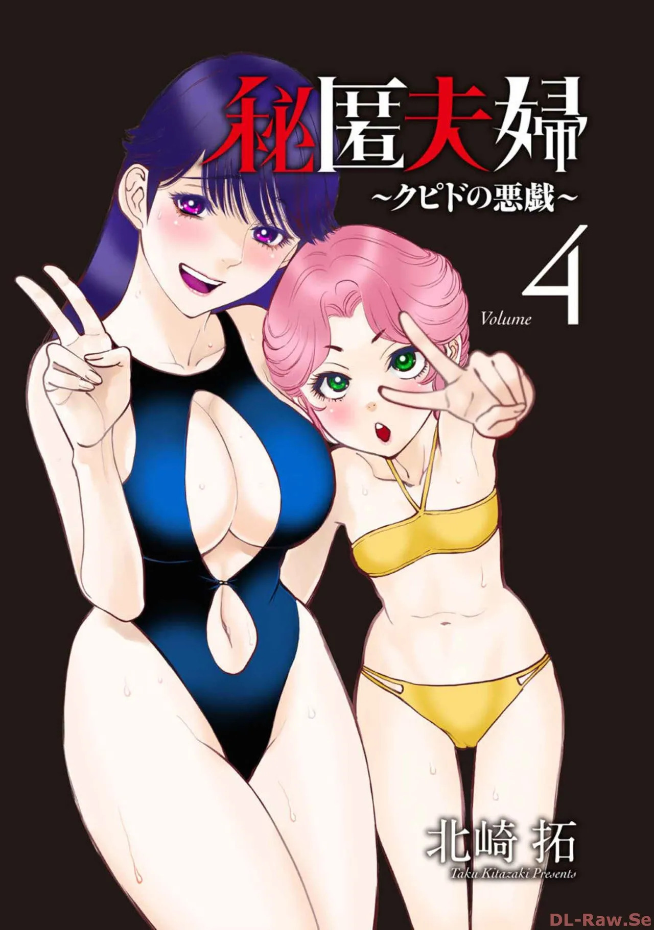 Hitoku fufu kupidonoitazura4 - Page 111