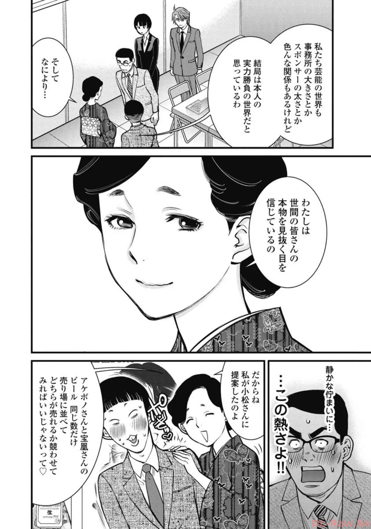 Hitoku fufu kupidonoitazura4 - Page 116