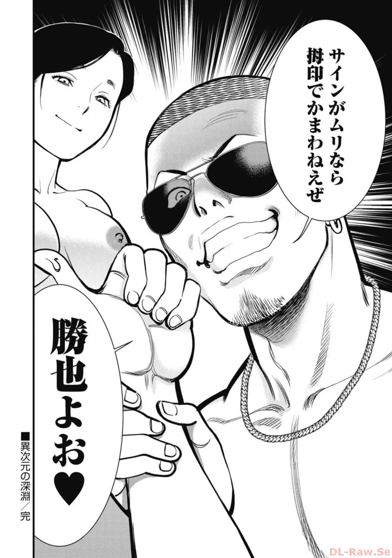 Hitoku fufu kupidonoitazura4 - Page 40