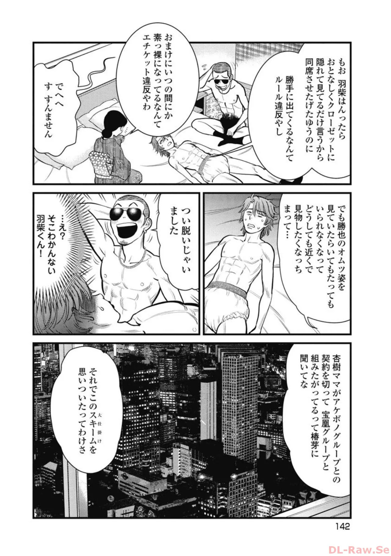 Hitoku fufu kupidonoitazura4 - Page 51