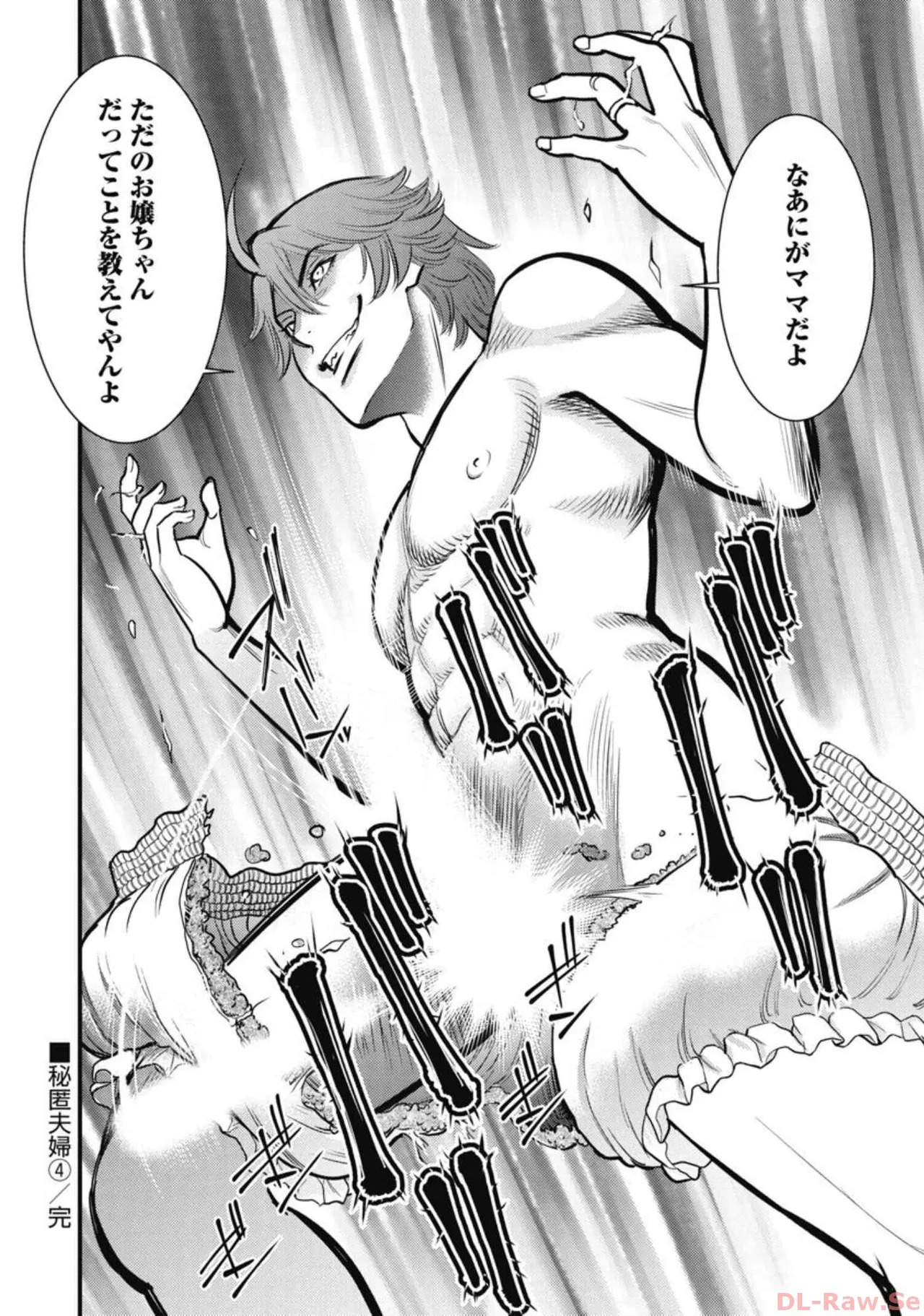 Hitoku fufu kupidonoitazura4 - Page 88
