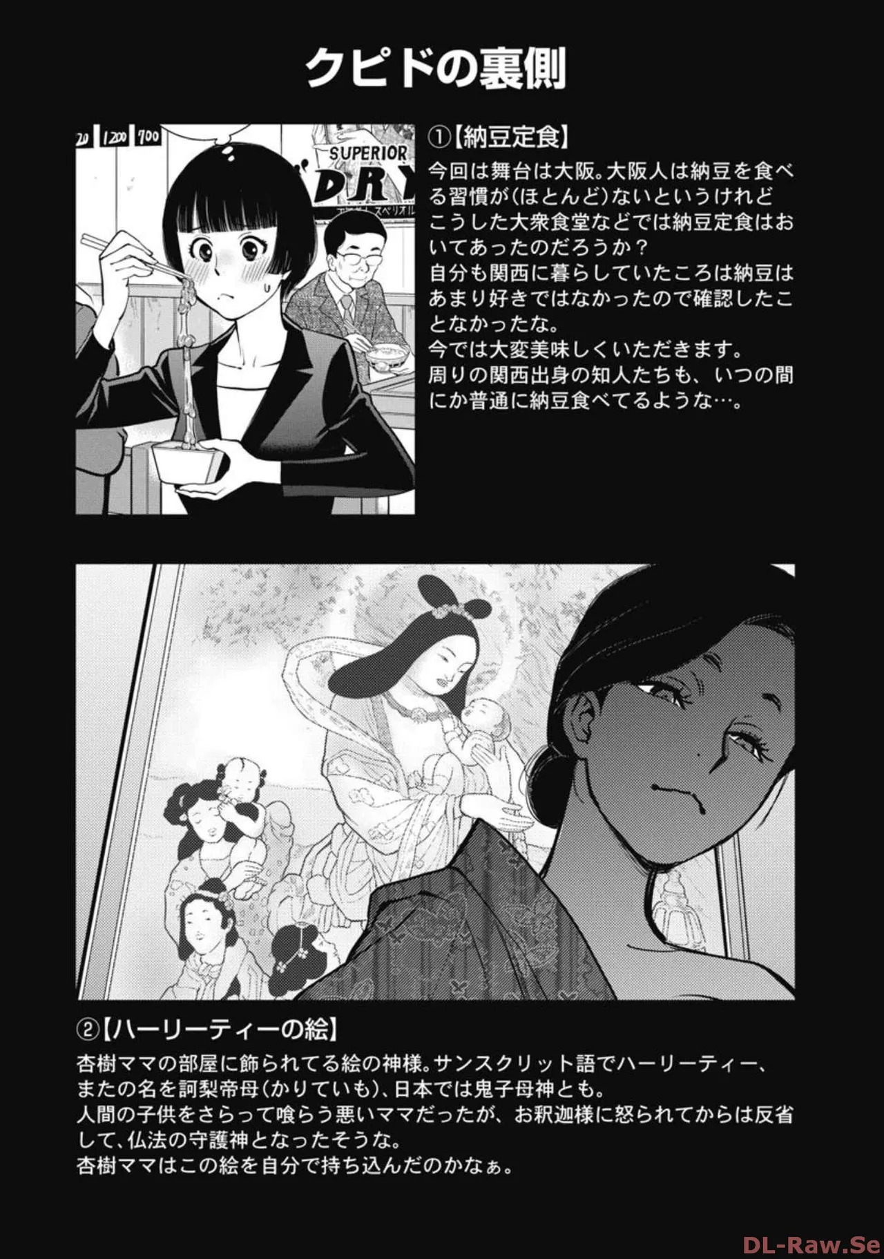 Hitoku fufu kupidonoitazura4 - Page 91