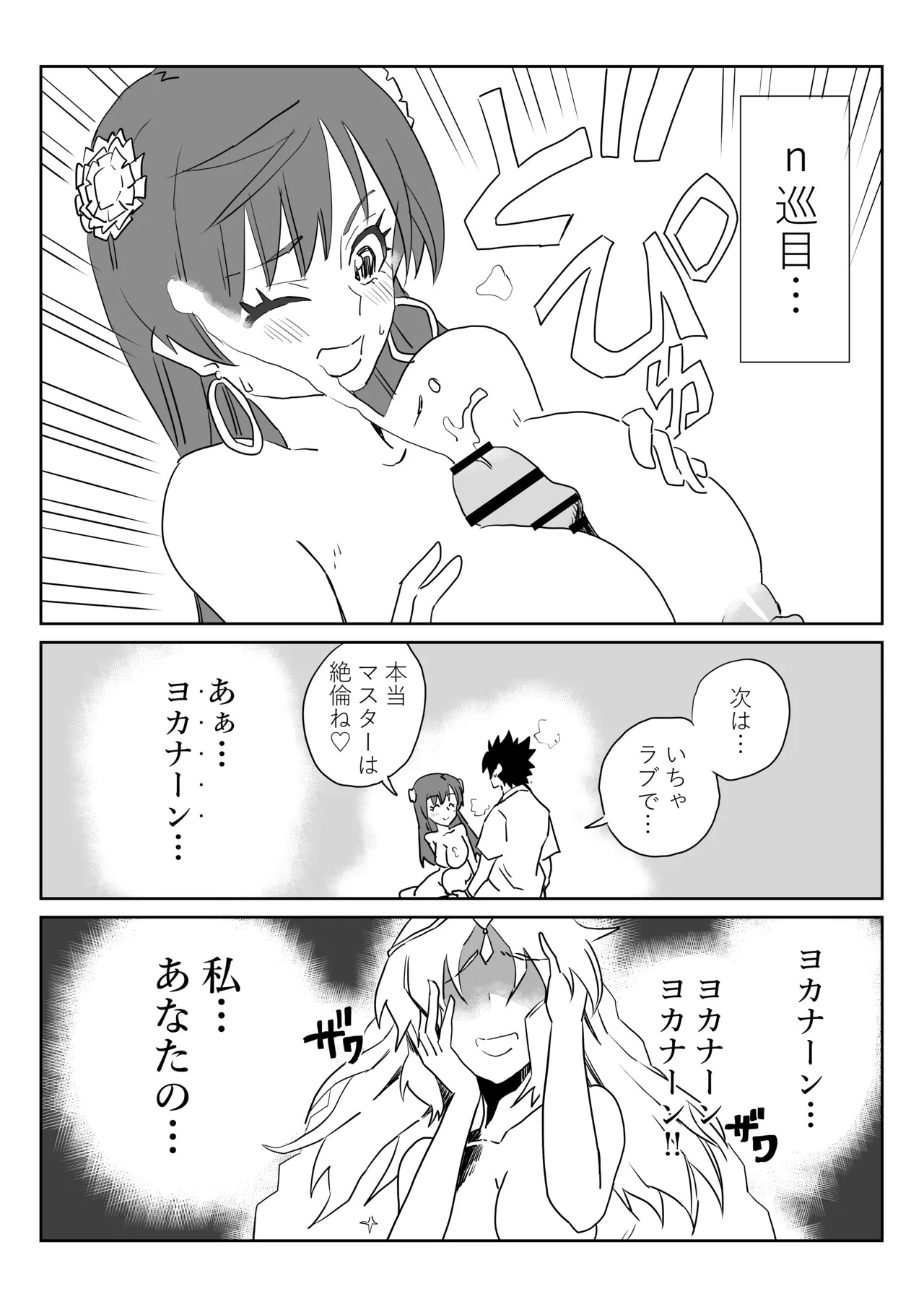 [京唄麻呂] ルルハワでマタ・ハリとサロメと～セッッしないと出られない特異点～ (Fate/Grand Order) - Page 18