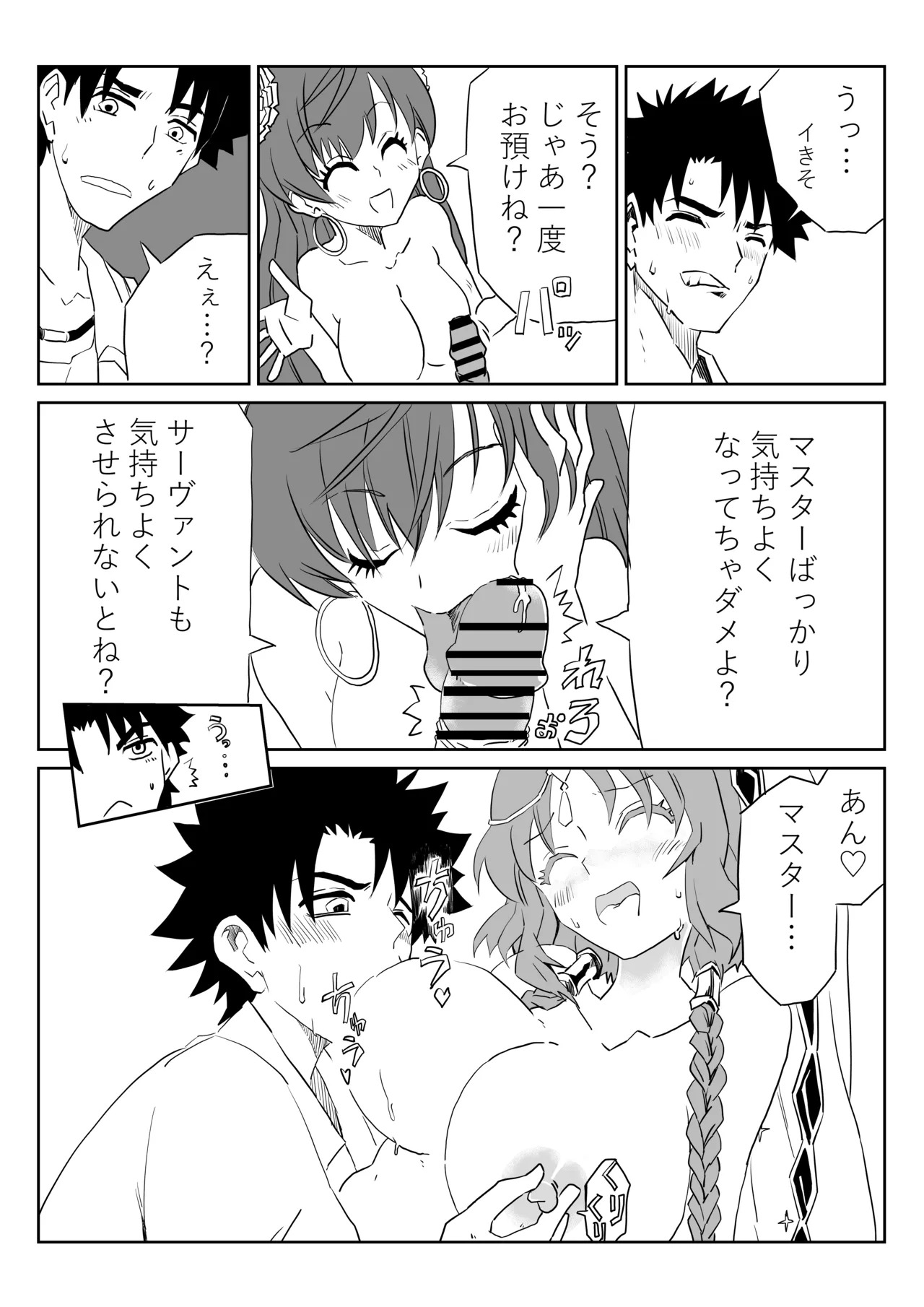 [京唄麻呂] ルルハワでマタ・ハリとサロメと～セッッしないと出られない特異点～ (Fate/Grand Order) - Page 9