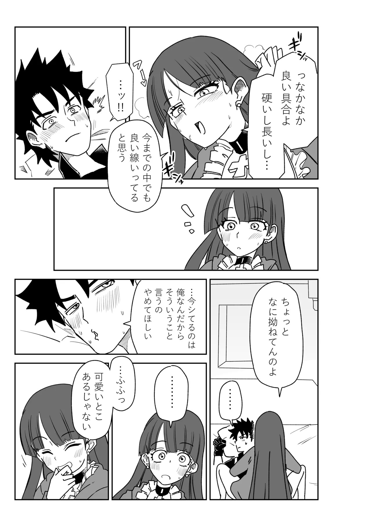[京唄麻呂] マルタさんと Skeb (Fate/Grand Order) - Page 11