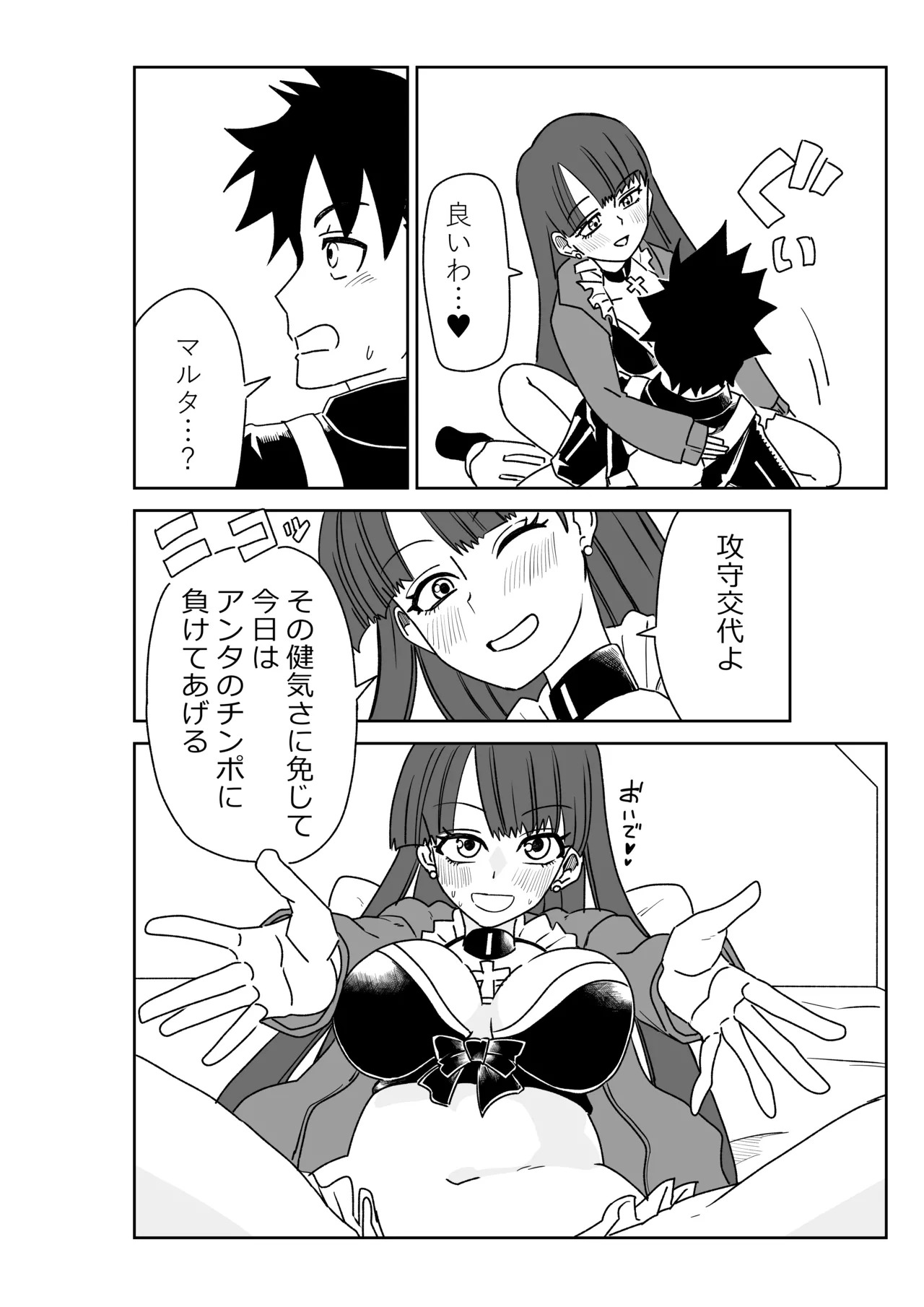 [京唄麻呂] マルタさんと Skeb (Fate/Grand Order) - Page 12