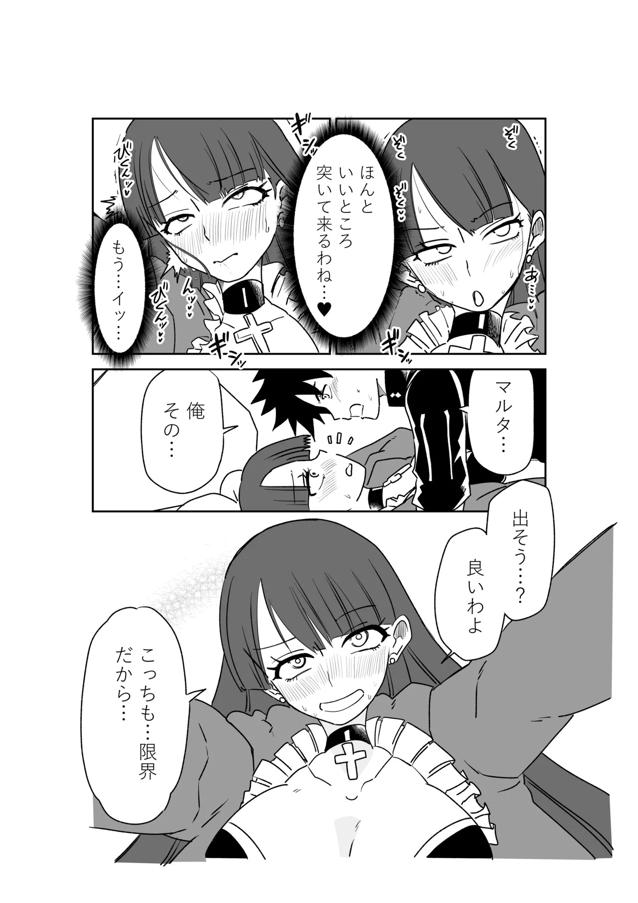 [京唄麻呂] マルタさんと Skeb (Fate/Grand Order) - Page 16