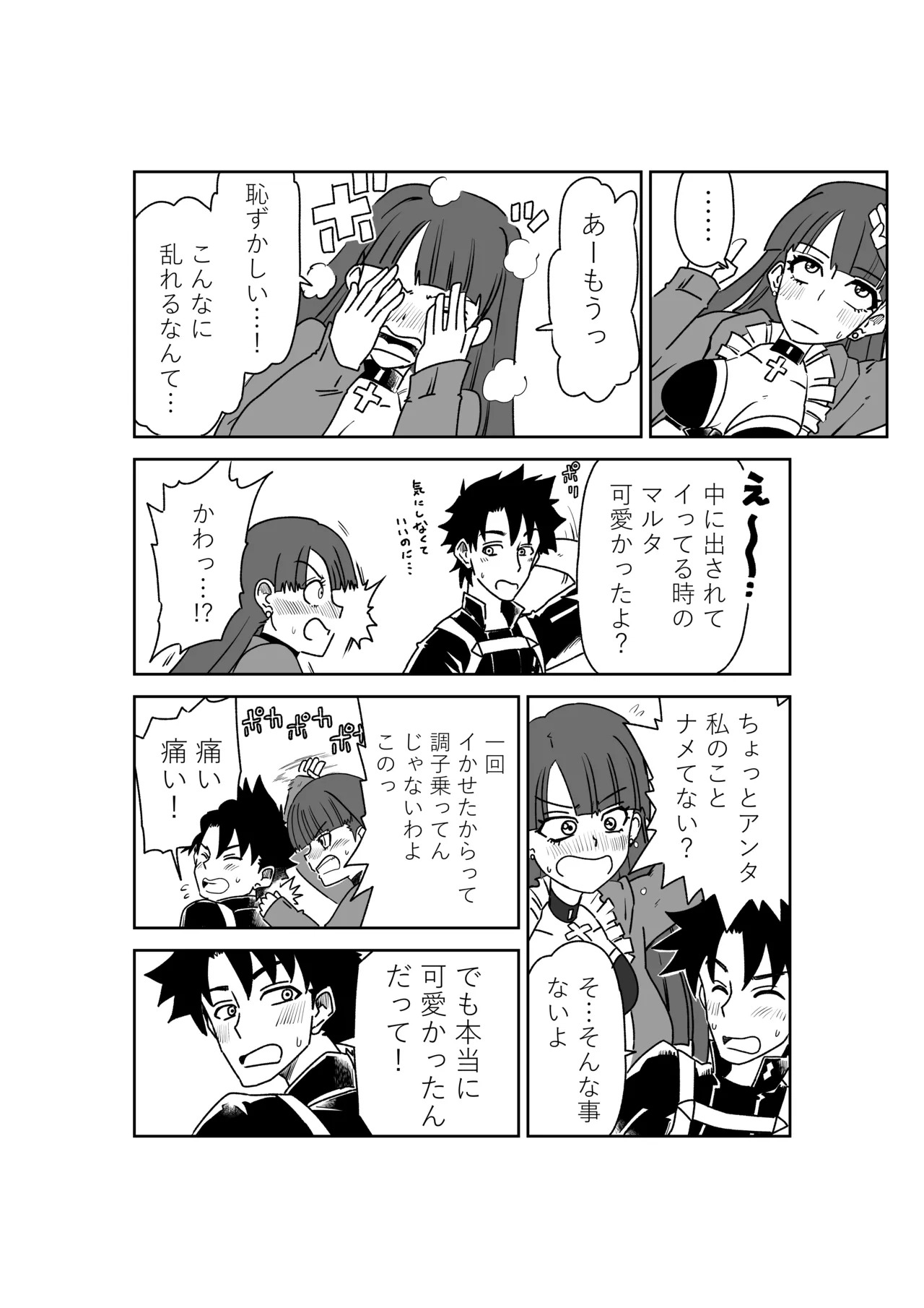 [京唄麻呂] マルタさんと Skeb (Fate/Grand Order) - Page 20