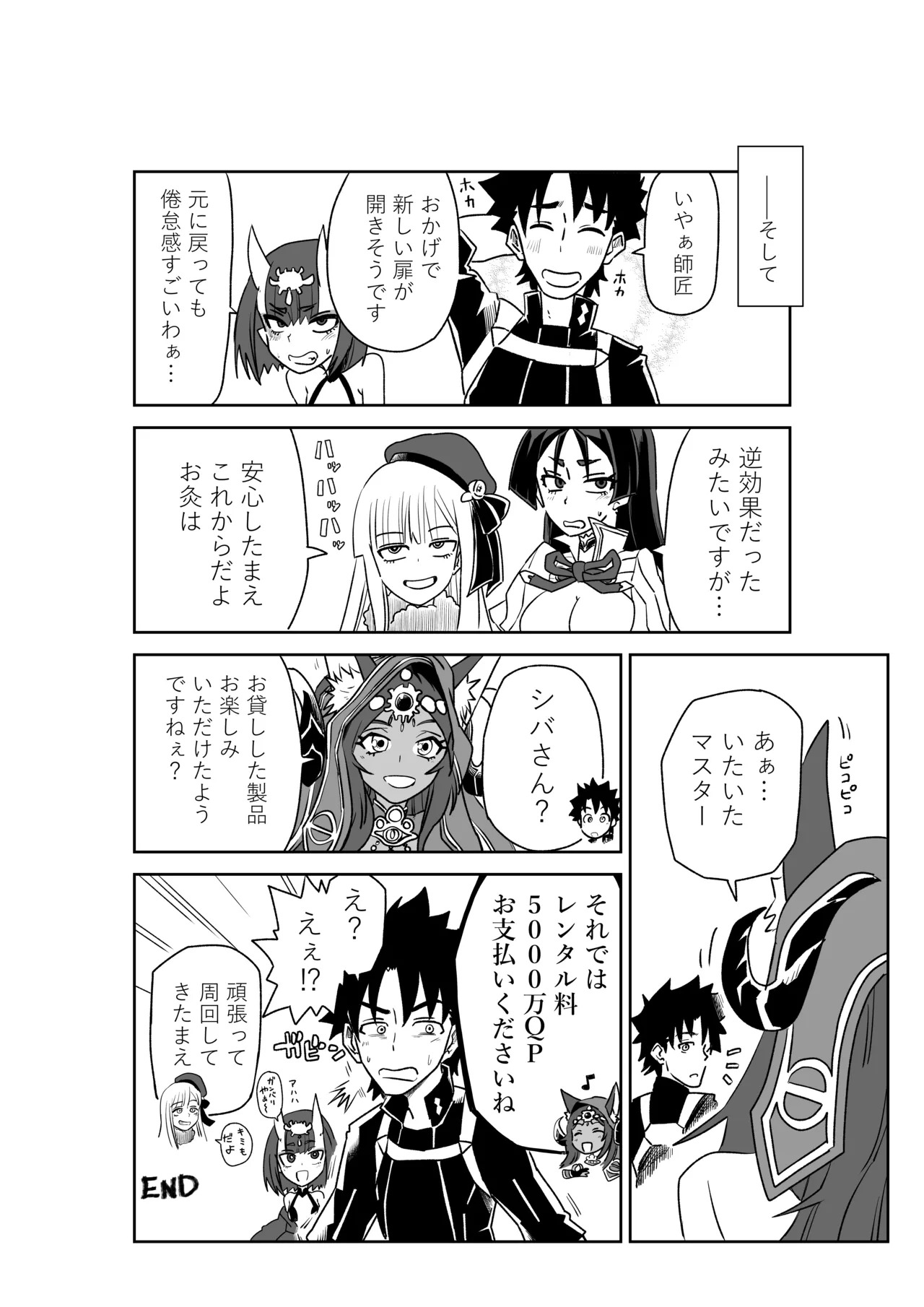 [京唄麻呂] 酒吞ちゃんと入れ替わったマスターにお灸を据える師匠 (Fate/Grand Order) - Page 10