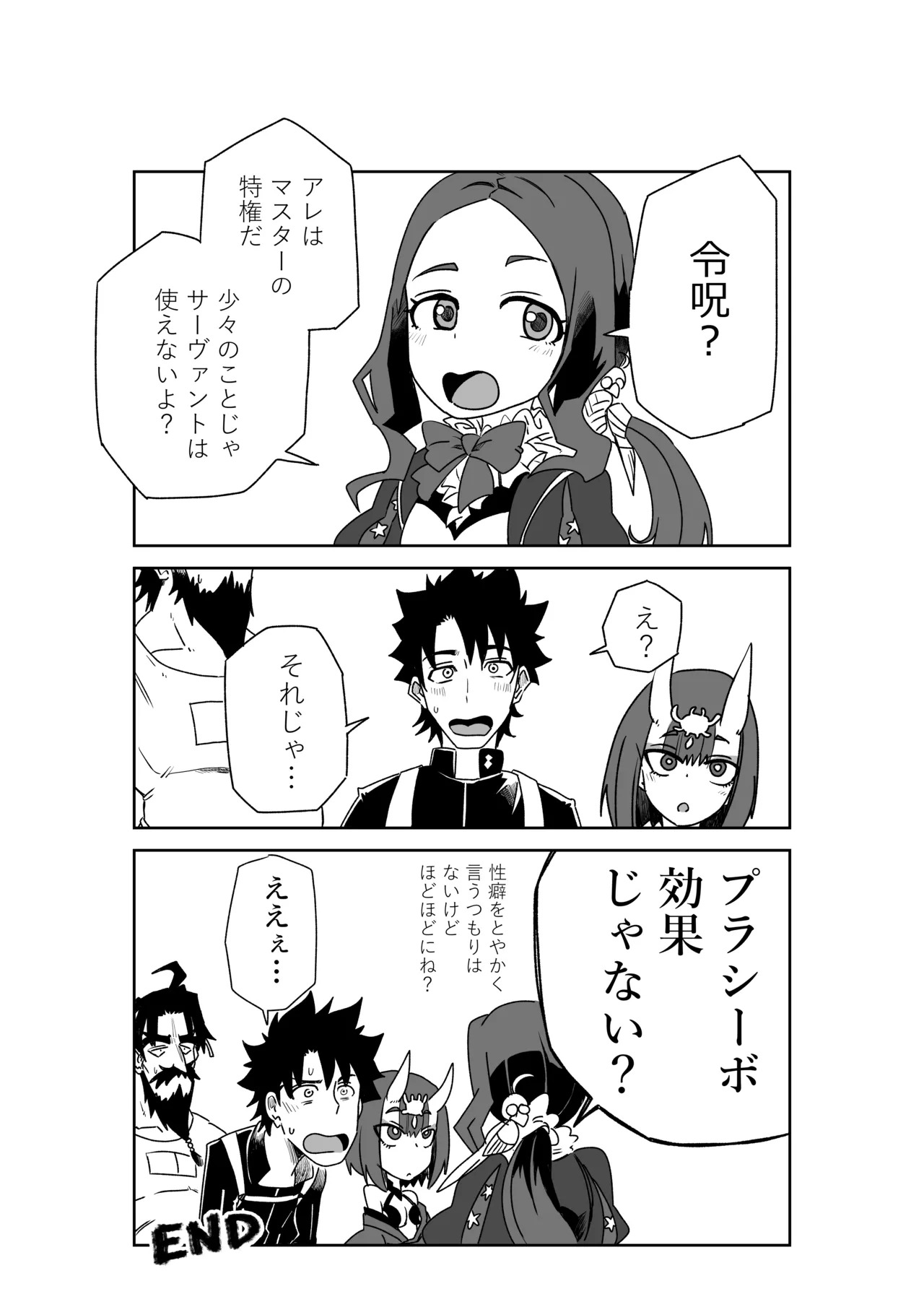 [京唄麻呂] 酒吞童子と入れ替わったマスターと黒ひげ (Fate/Grand Order) - Page 11