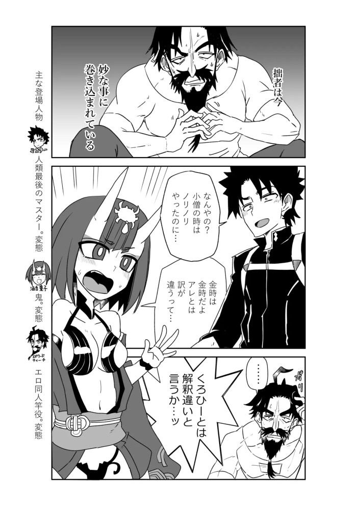 [京唄麻呂] 酒吞童子と入れ替わったマスターと黒ひげ (Fate/Grand Order)