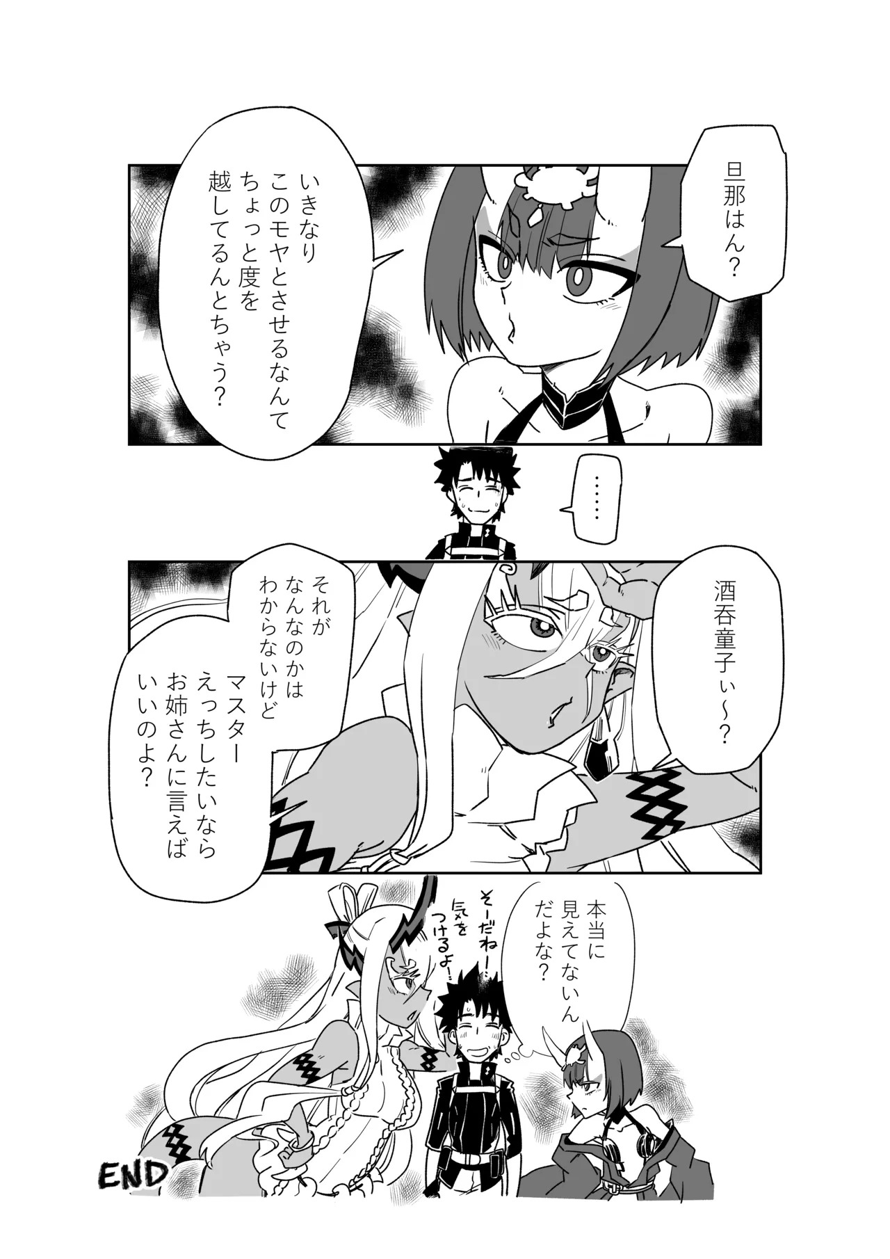 [京唄麻呂] 酒吞童子と入れ替わったマスターと伊吹童子 (Fate/Grand Order) - Page 12
