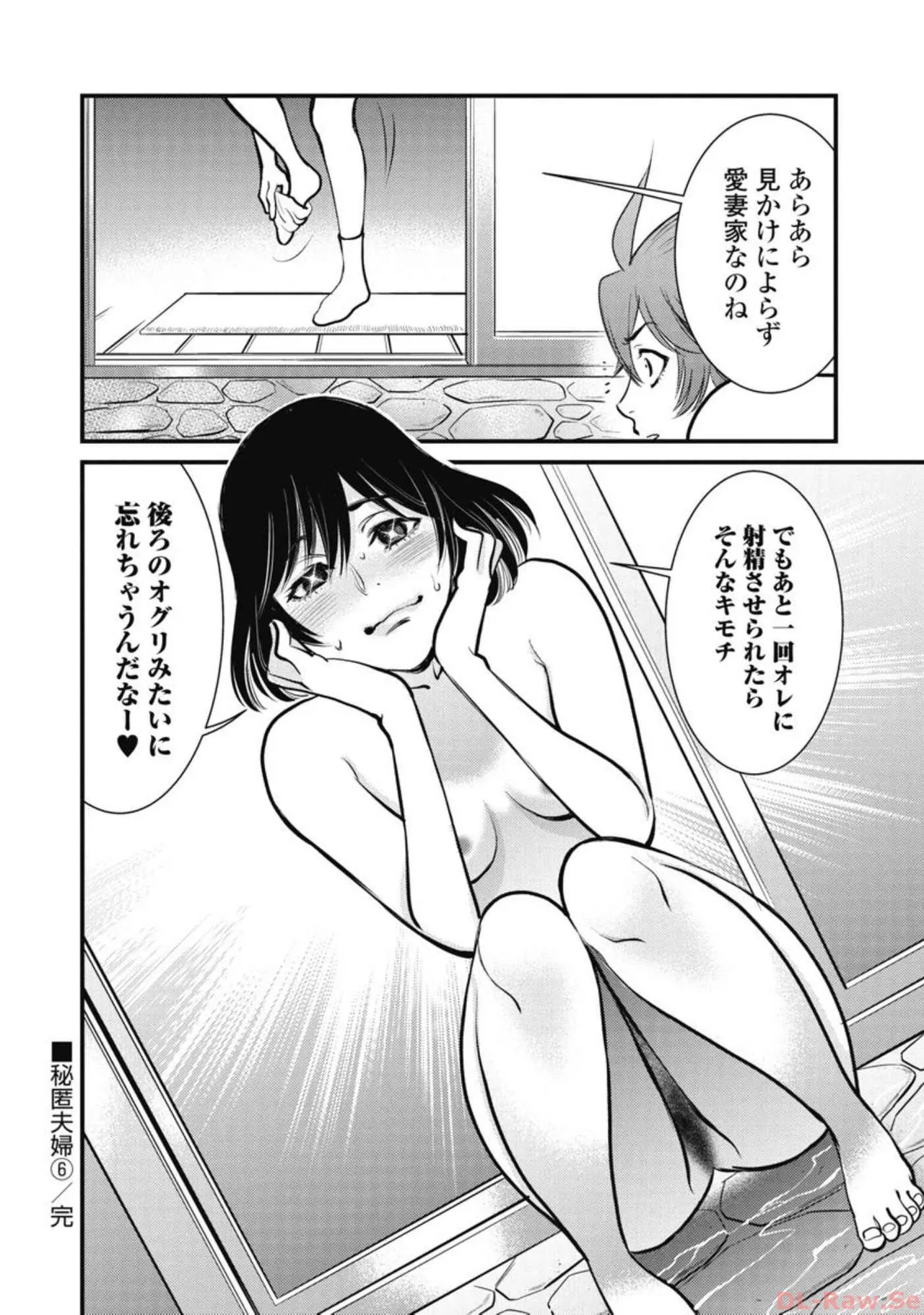 Hitoku fufu kupidonoitazura6 - Page 88