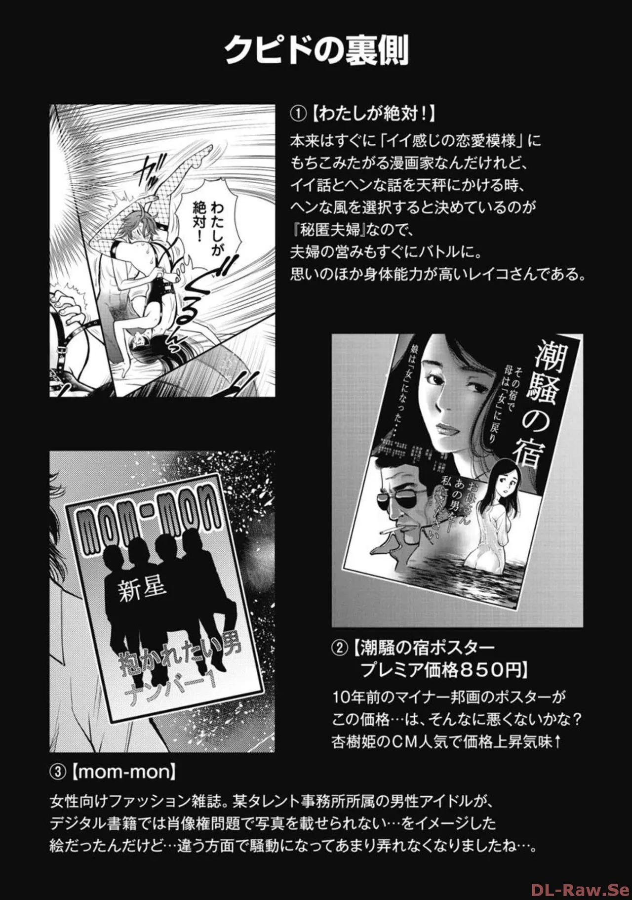 Hitoku fufu kupidonoitazura6 - Page 91
