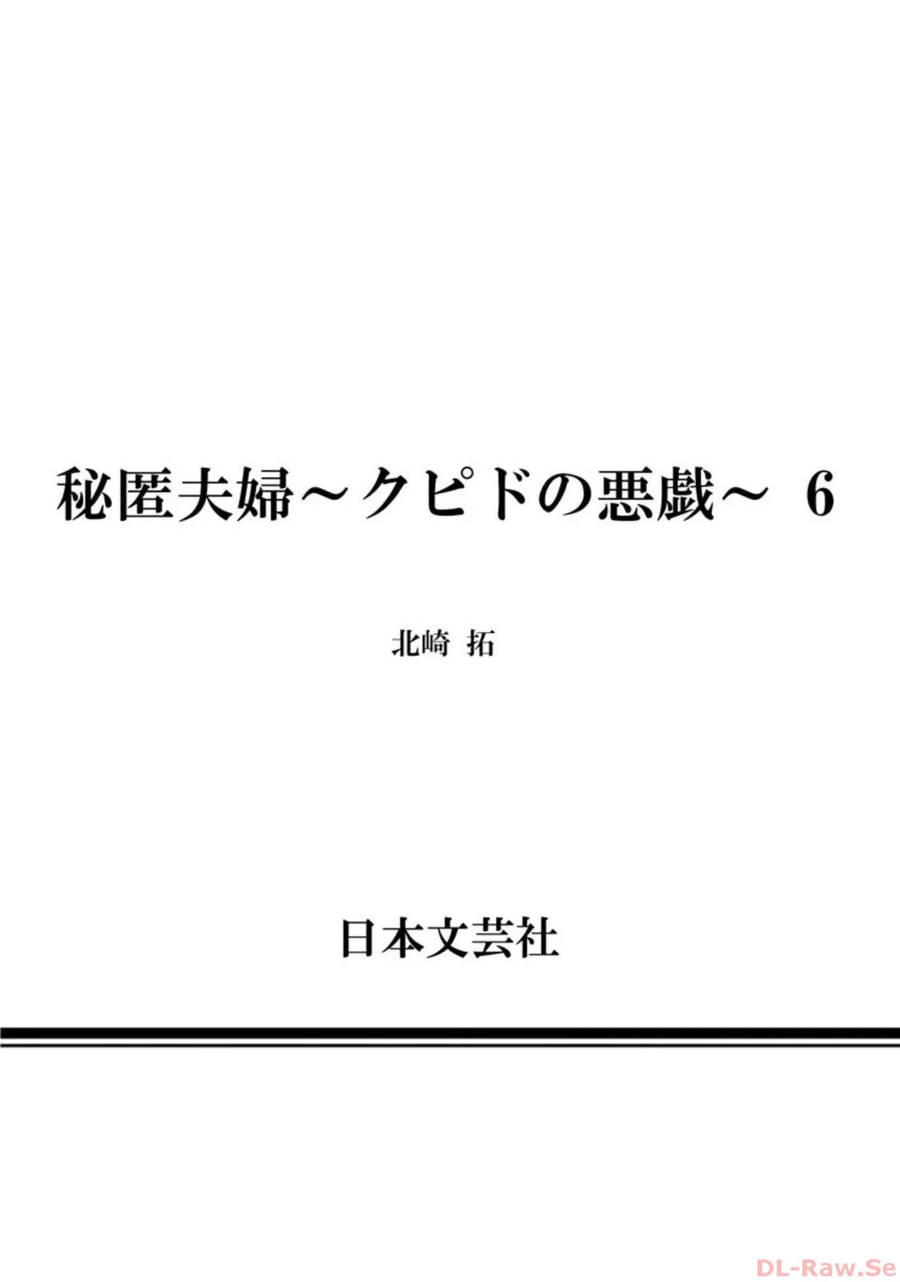 Hitoku fufu kupidonoitazura6 - Page 97