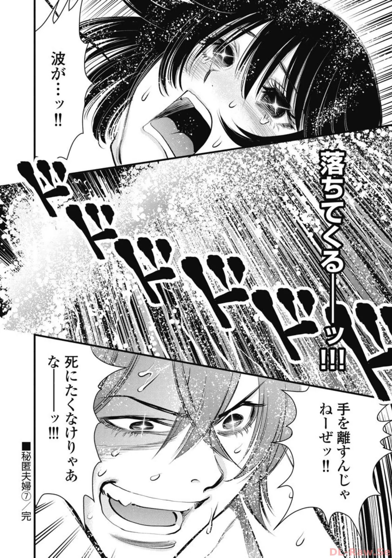 Hitoku fufu kupidonoitazura7 - Page 88