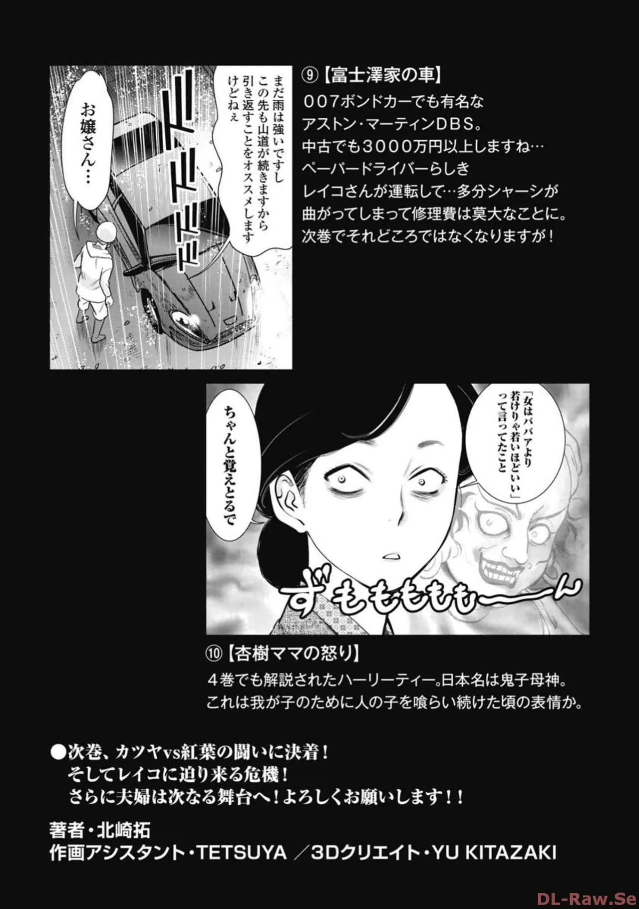 Hitoku fufu kupidonoitazura7 - Page 94