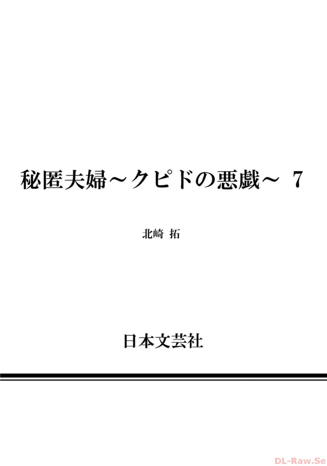 Hitoku fufu kupidonoitazura7 - Page 97