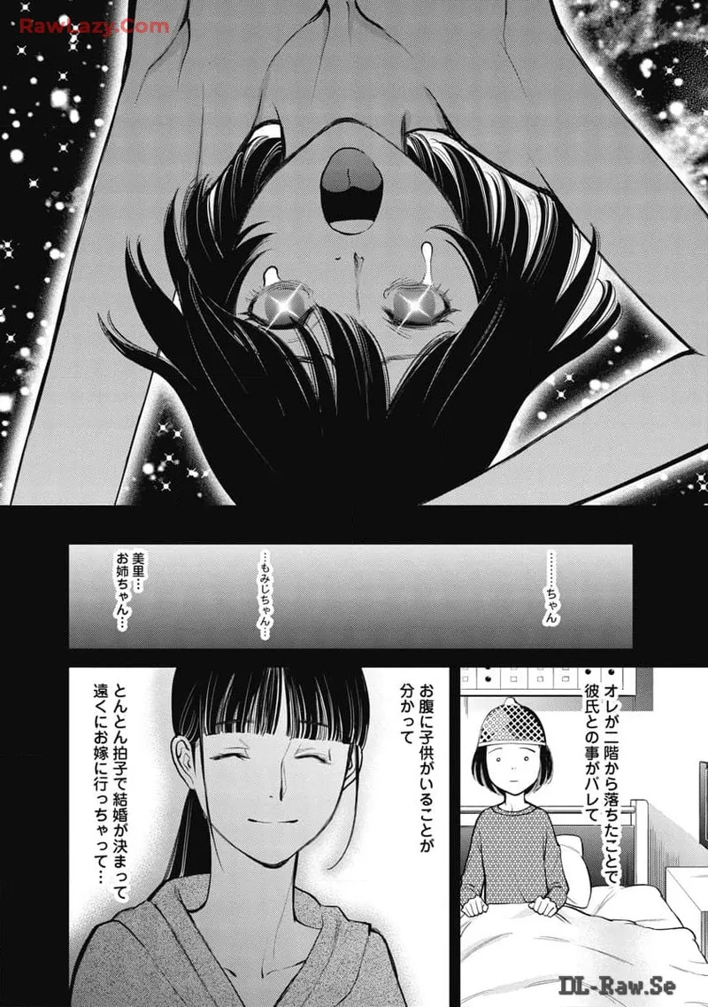 Hitoku fufu kupidonoitazura8 - Page 106
