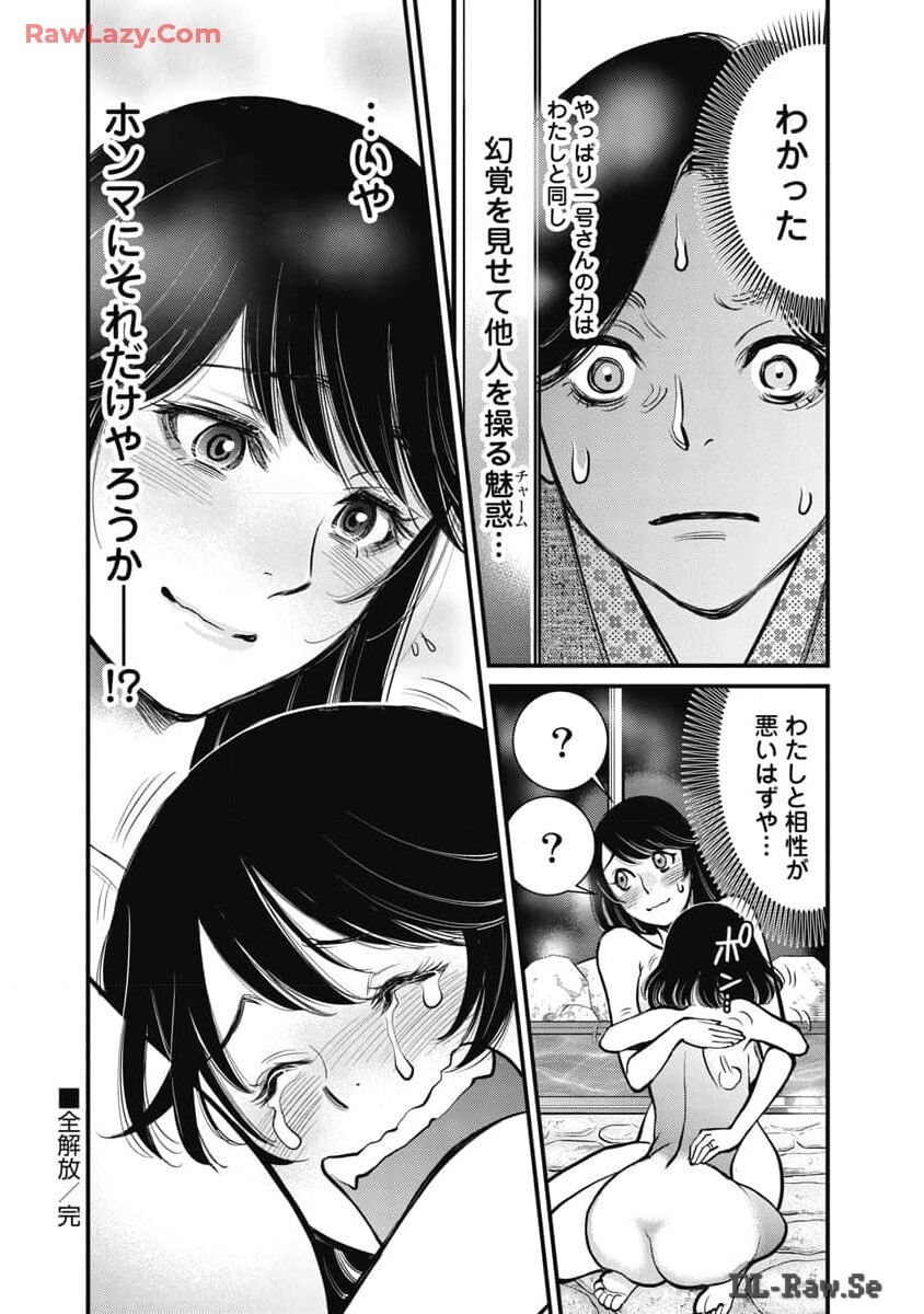 Hitoku fufu kupidonoitazura8 - Page 112