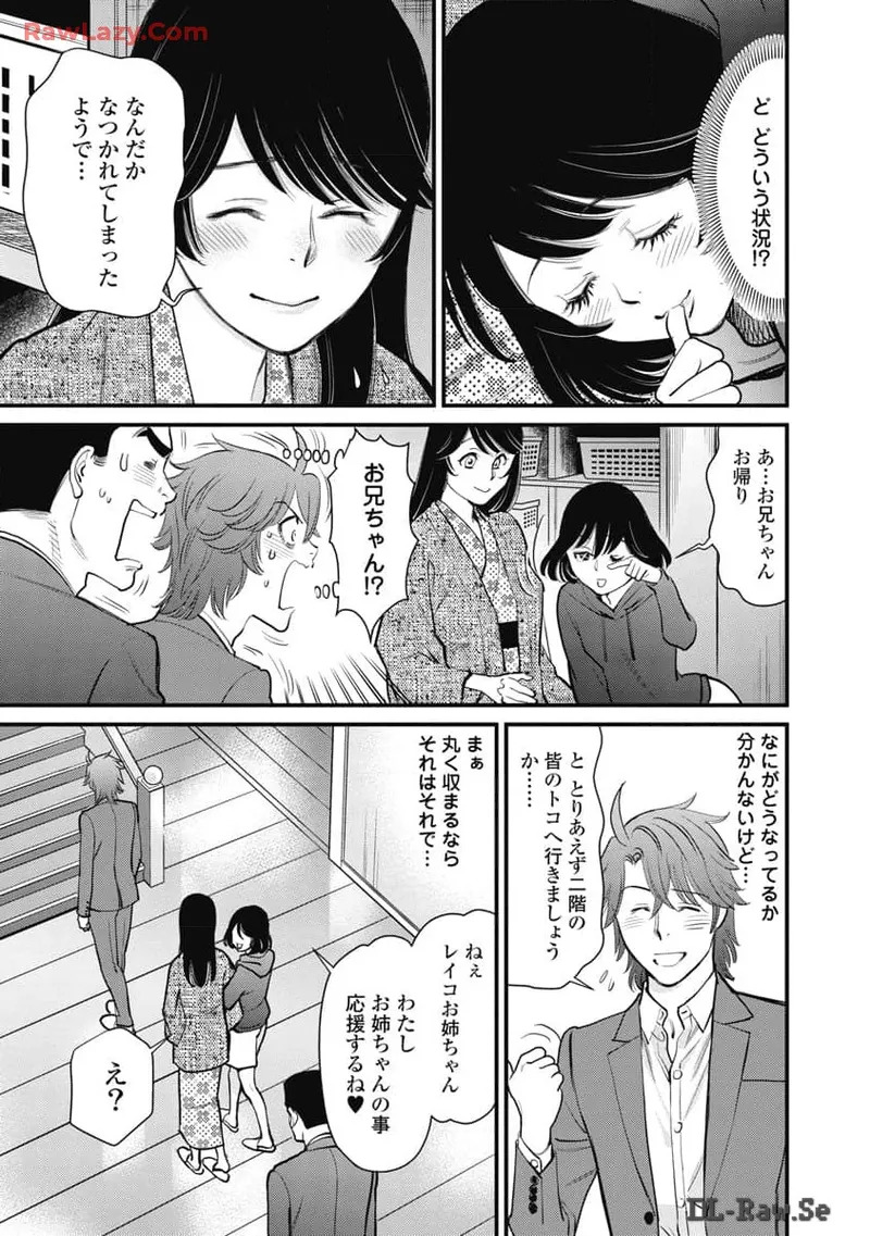 Hitoku fufu kupidonoitazura8 - Page 117