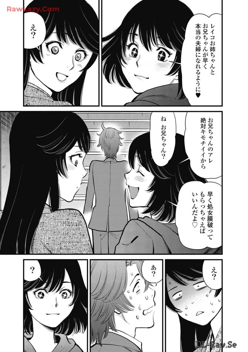 Hitoku fufu kupidonoitazura8 - Page 118