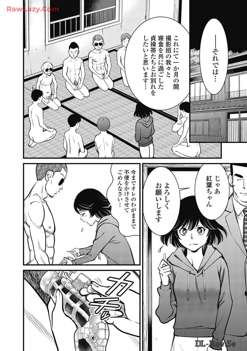 Hitoku fufu kupidonoitazura8 - Page 122