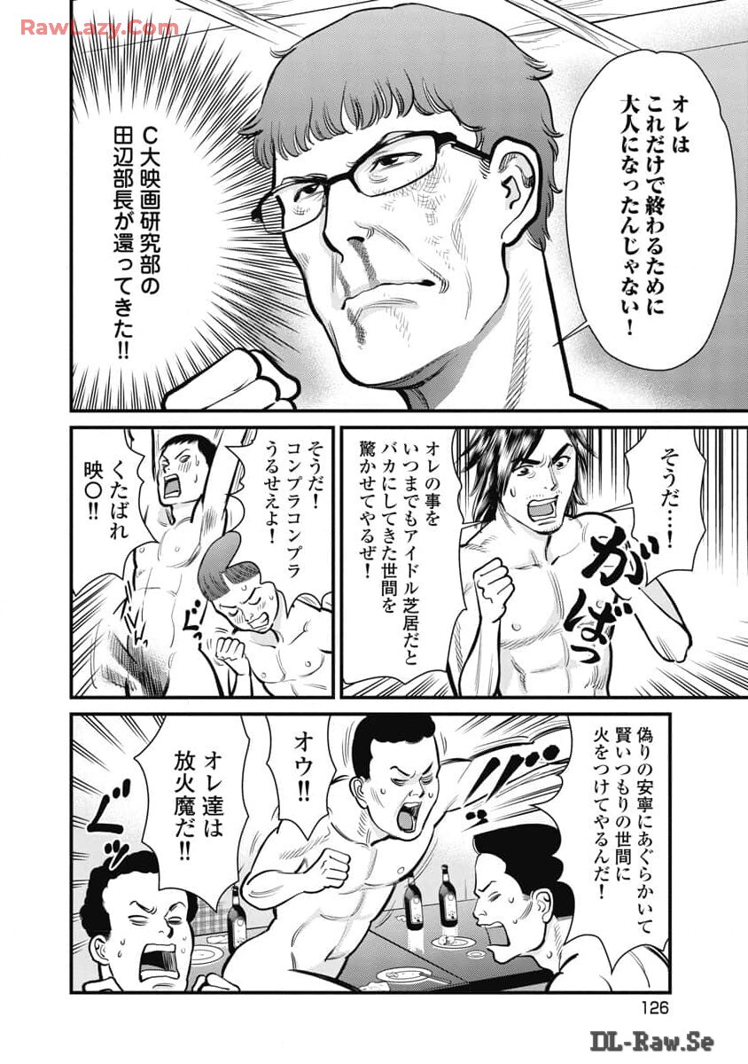 Hitoku fufu kupidonoitazura8 - Page 128