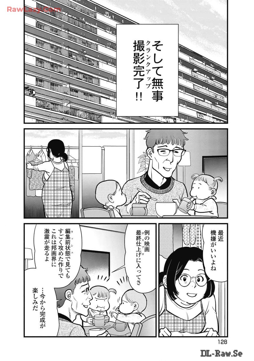Hitoku fufu kupidonoitazura8 - Page 130