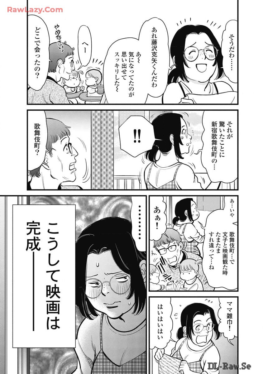 Hitoku fufu kupidonoitazura8 - Page 133
