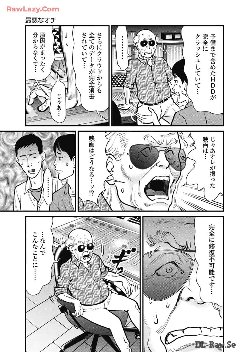 Hitoku fufu kupidonoitazura8 - Page 139
