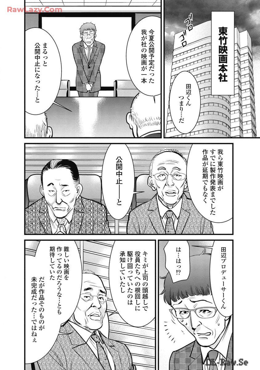 Hitoku fufu kupidonoitazura8 - Page 140