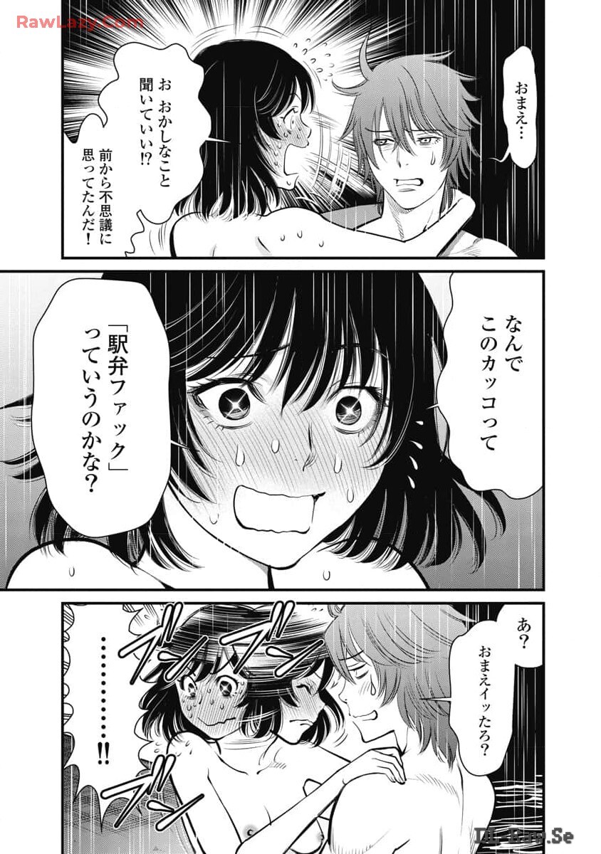 Hitoku fufu kupidonoitazura8 - Page 15